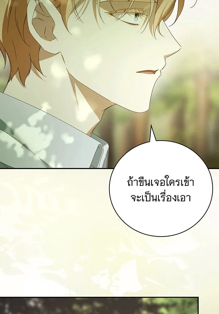 สาว(ลับ)ใช้ของท่านเคานต์ตาบอด ตอนที่ 16 รูปที่ 134