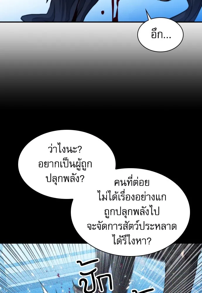 ดรูอิดแห่งสถานีโซล ตอนที่ 174 รูปที่ 64