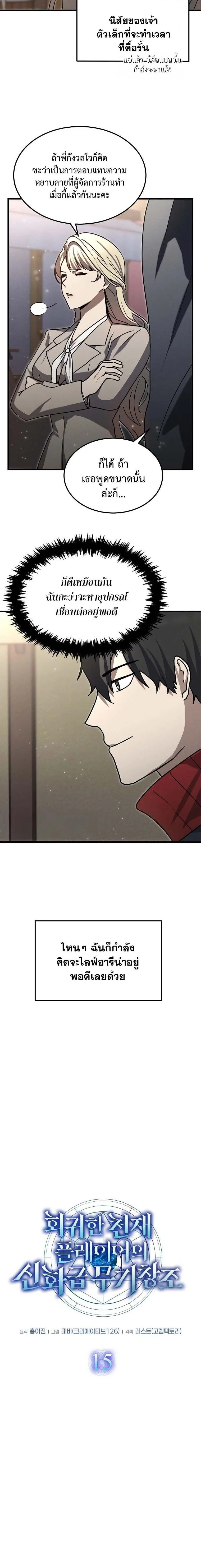 Regressed Genius Creates Mythic Items การกล_บมาของอ_จฉร_ยะผ_สร_างอาว_ธตำนาน ตอนที่ ตอนที่ 15 รูปที่ 8