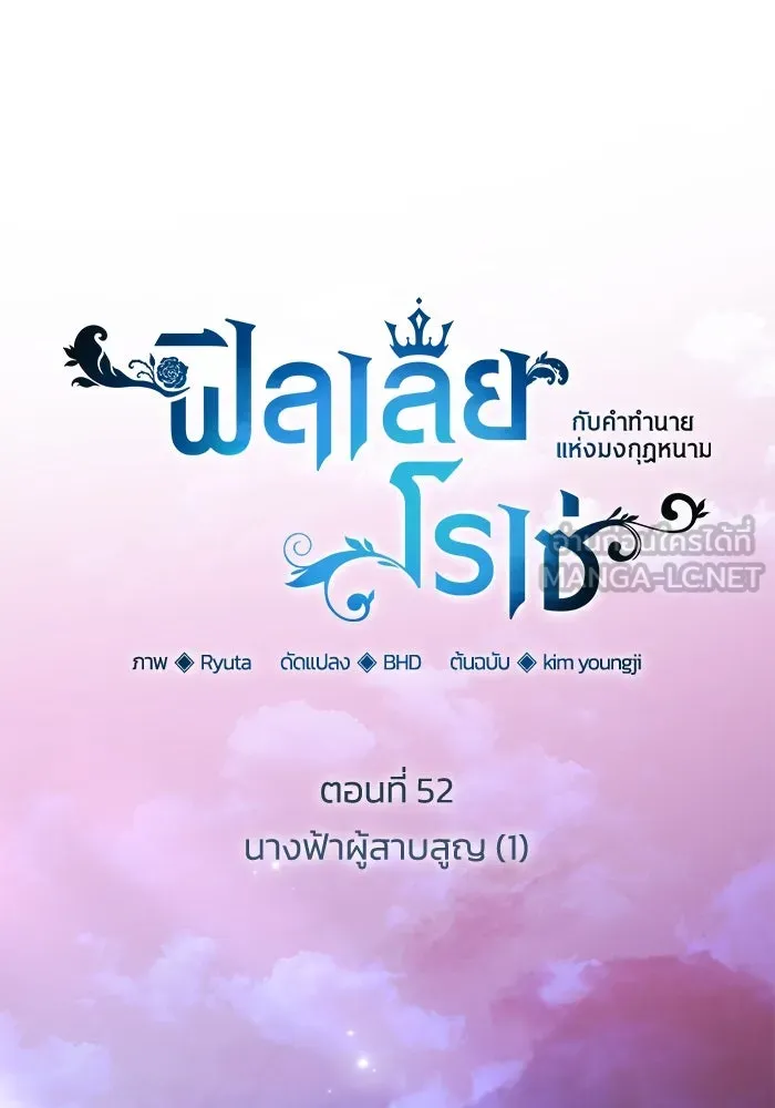 ฟิลเลียโรเซ่กับคำทำนายแห่งมงกุฎหนาม ตอนที่ 55 รูปที่ 12