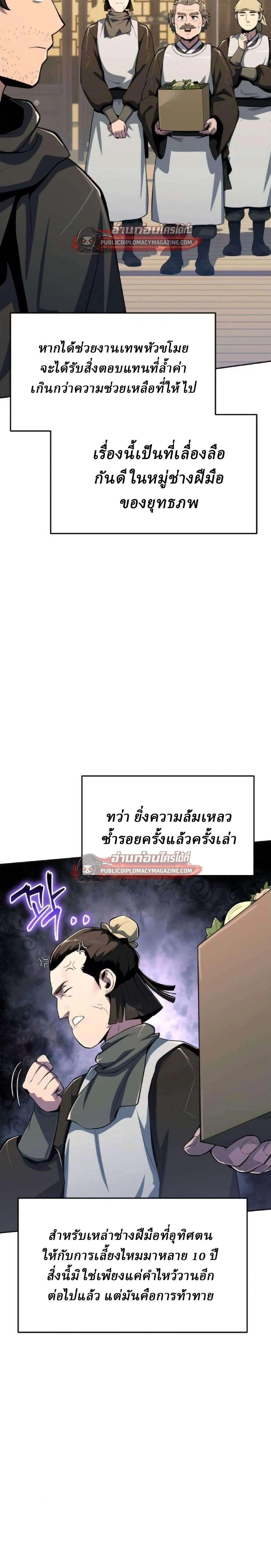 The Poison Master of Sacheon Tang Clan สาราน_กรมส_ตว_พ_ษของสตร_มเมอร_ผ_เก_ดใหม_ในต_างโลก ตอนที่ ตอนที่ 80 รูปที่ 3