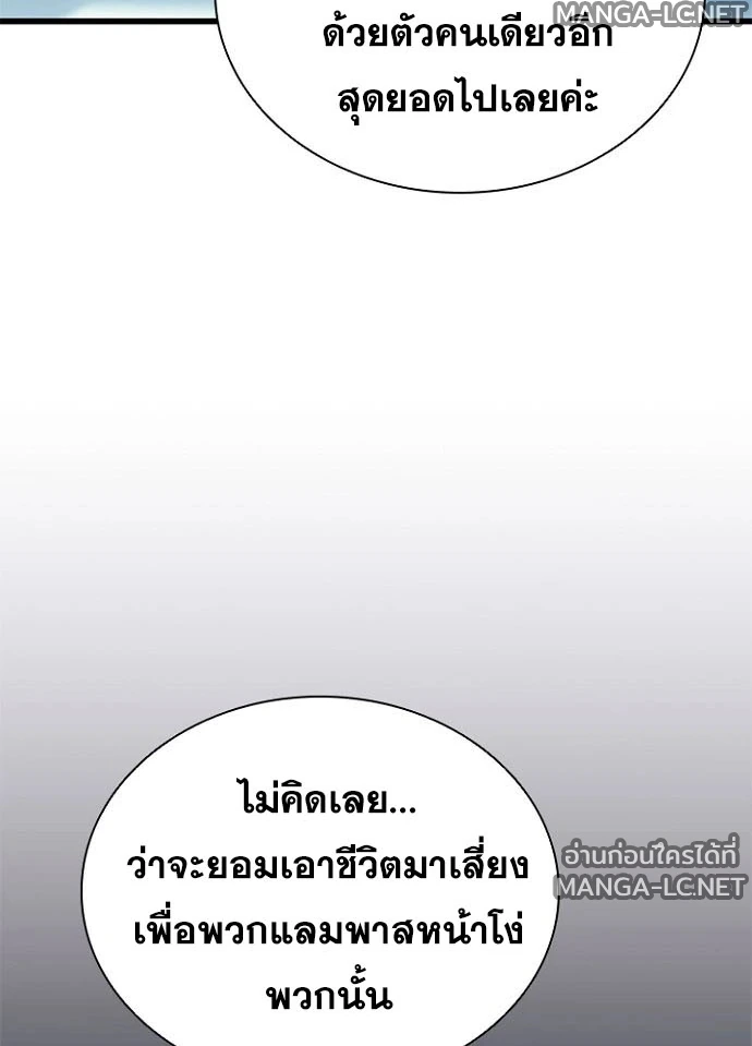 Villain to kill ตอนที่ 237 รูปที่ 122