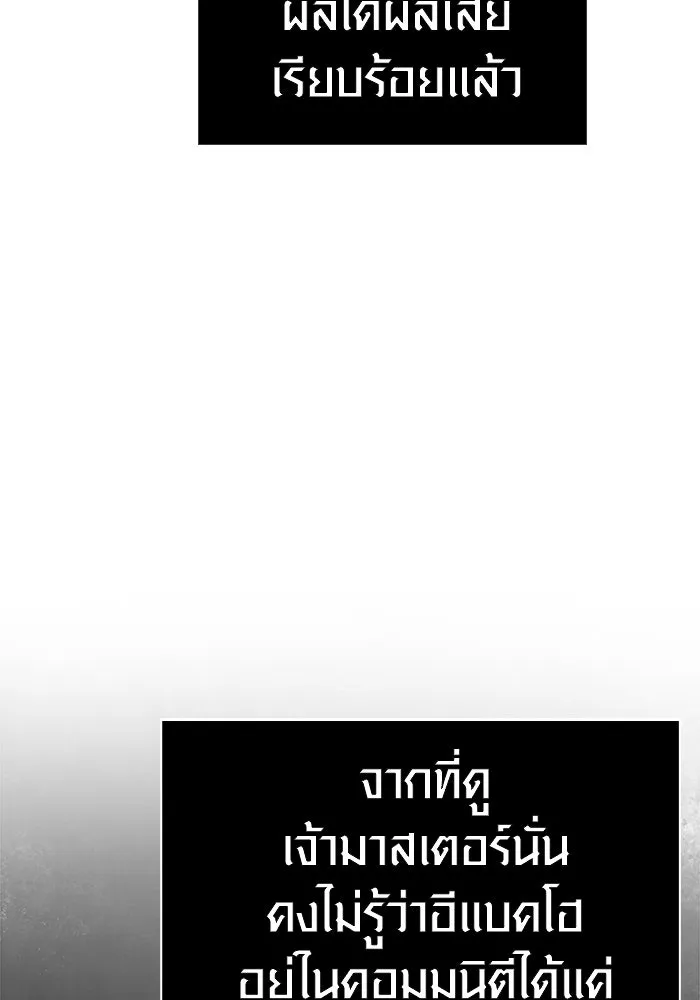 เอาชีวิตรอดในเกมฉบับคนเถื่อน ตอนที่ 129 มาสเตอร์ รูปที่ 161