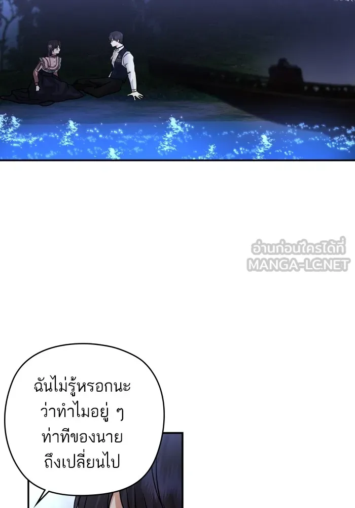 บุตรสาวของดยุกปีศาจ ตอนที่ 141 รูปที่ 75