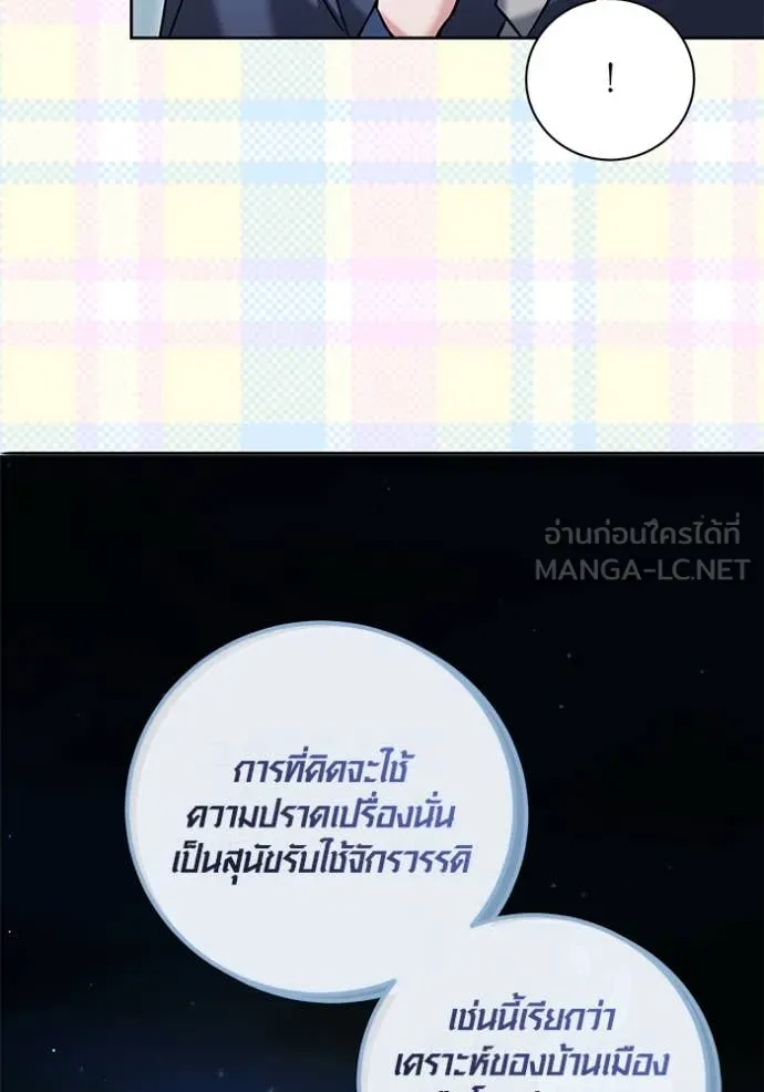ออร่าดาราอัจฉริยะ ตอนที่ 59 รูปที่ 121