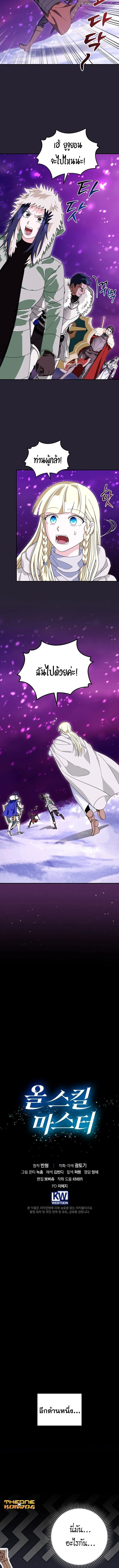 Master of All Skills จอมค_ดลอก ไร_เท_ยมทาน ตอนที่ ตอนที่ 35 รูปที่ 12