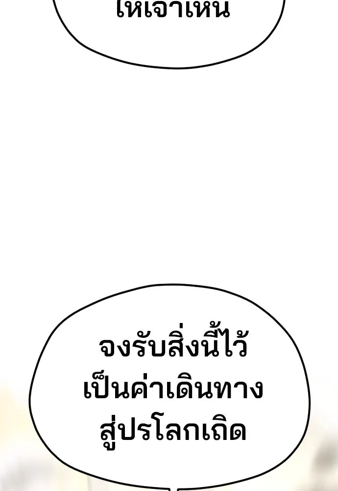 เส้นทางสู่เทพมาร ตอนที่ 141 รูปที่ 146