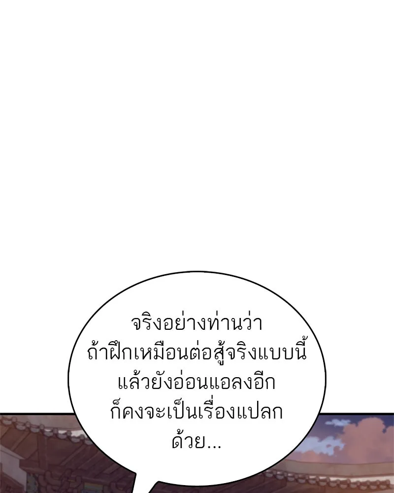 สุดยอดเทรนเนอร์แห่งยุทธภพ ตอนที่ 37 กลุ่มการค้าช่อนรยู รูปที่ 4