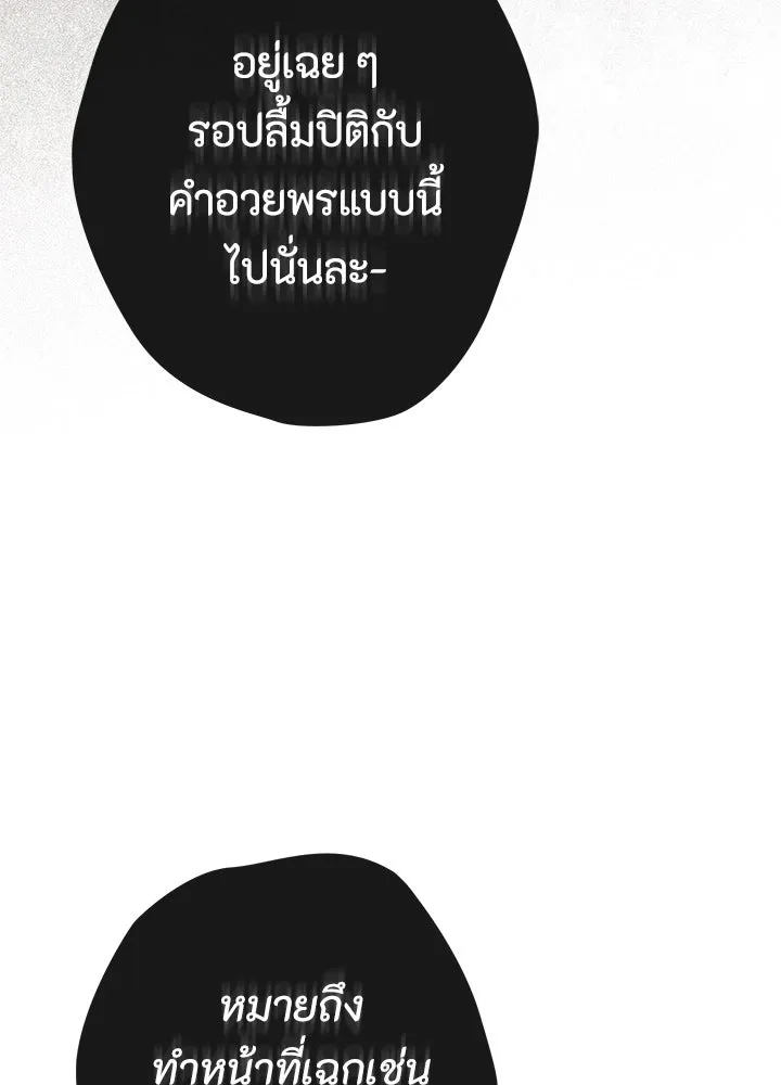 องค์ชายผู้อื้อฉาว ตอนที่ 38 รูปที่ 34