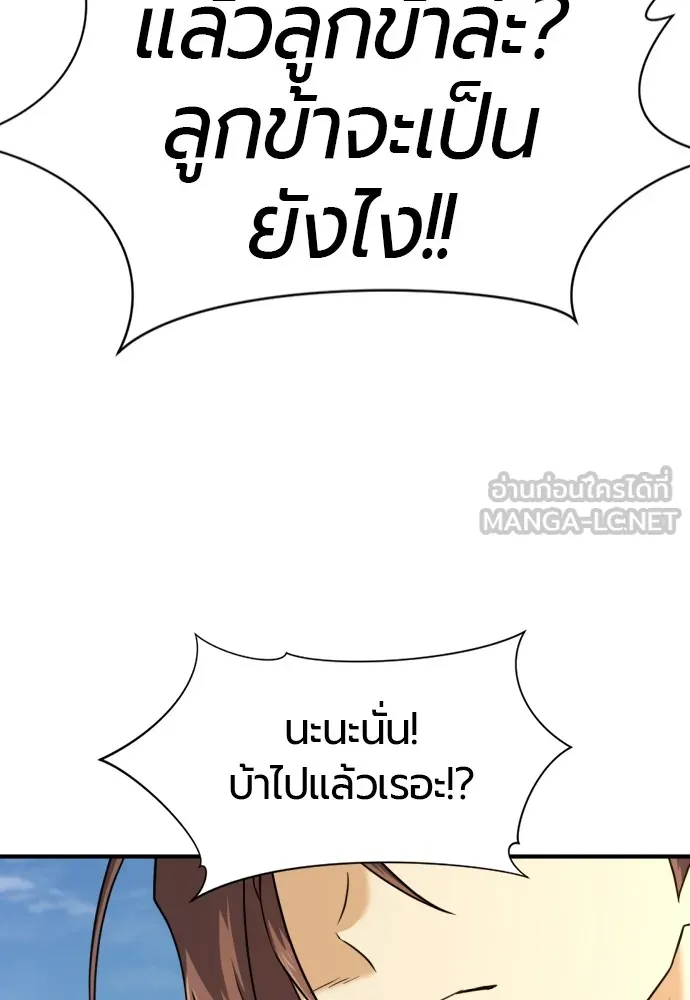 ยอดสถาปนิกผู้พิทักษ์อาณาจักร ตอนที่ 144 รูปที่ 114