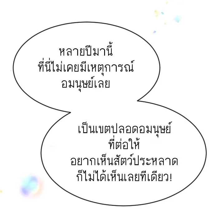 ยุคแห่งยอดมนุษย์ ตอนที่ 43 รูปที่ 68