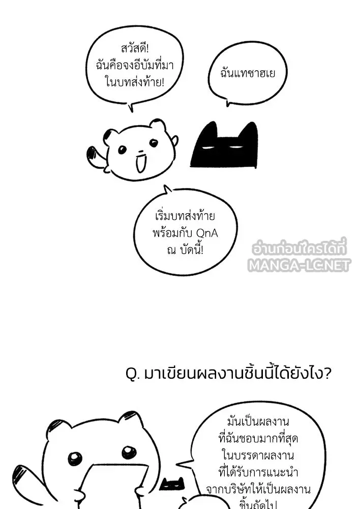 ฉันกลายเป็นแม่พระเอกนิยายจอมเสเพล ตอนที่ 80 (ตอนจบ) รูปที่ 138