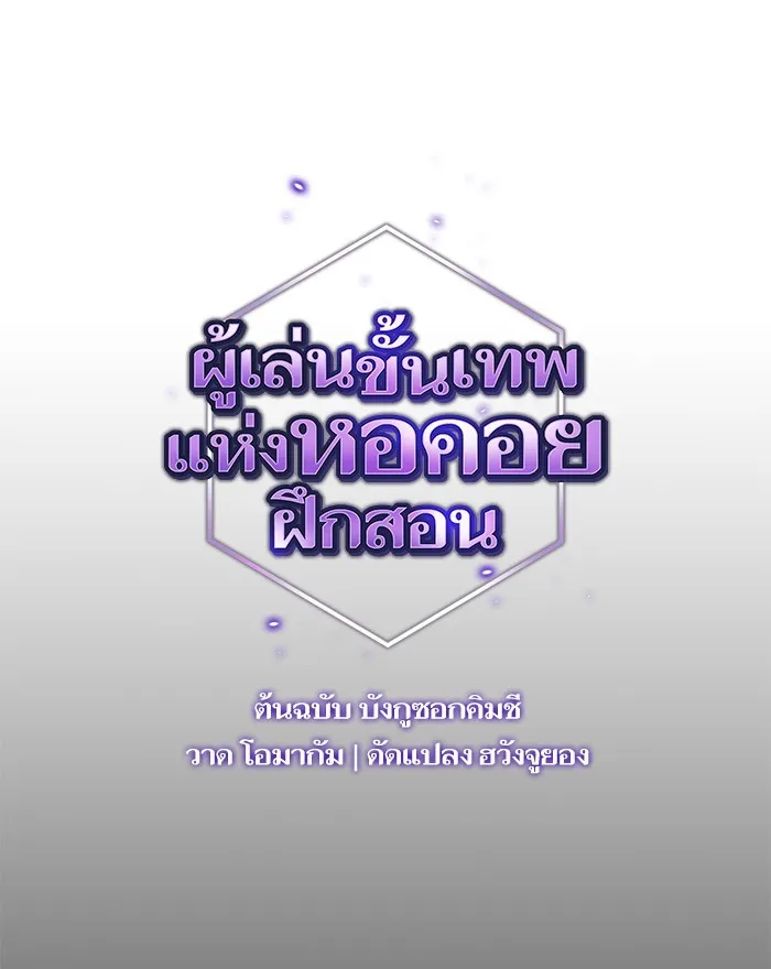 ผู้เล่นขั้นเทพแห่งหอคอยฝึกสอน ตอนที่ 09 รูปที่ 44