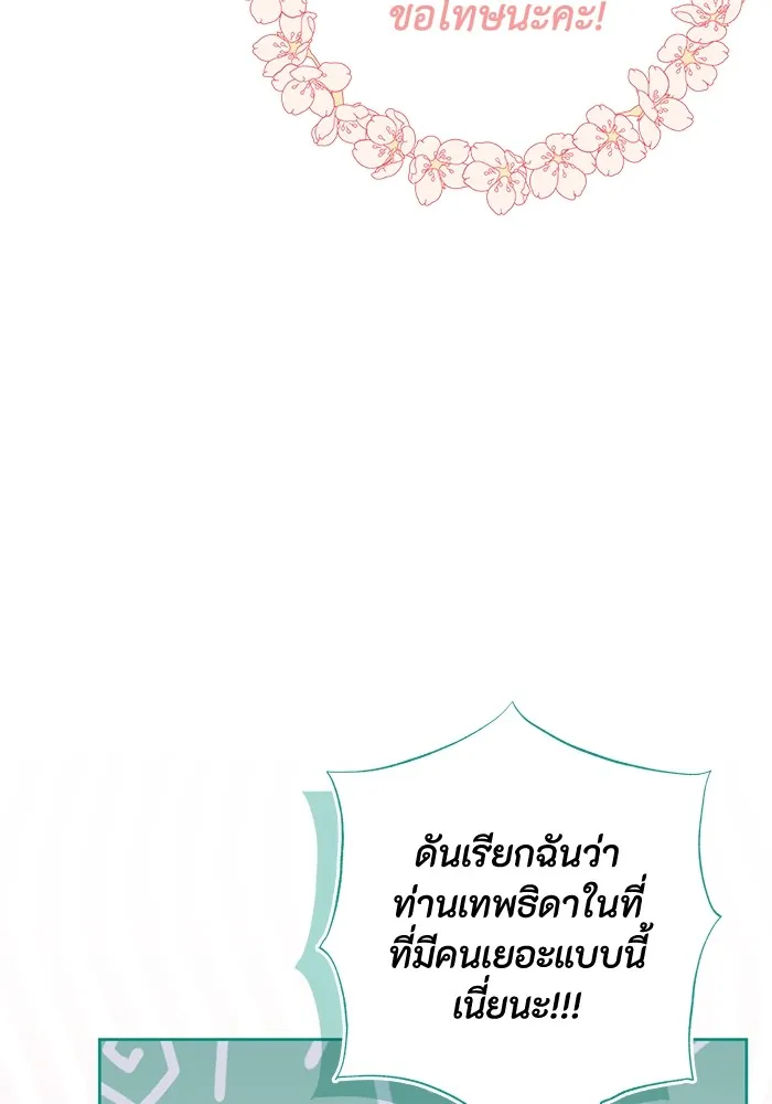 ฉันกลายเป็นแม่พระเอกนิยายจอมเสเพล ตอนที่ 43 รูปที่ 44