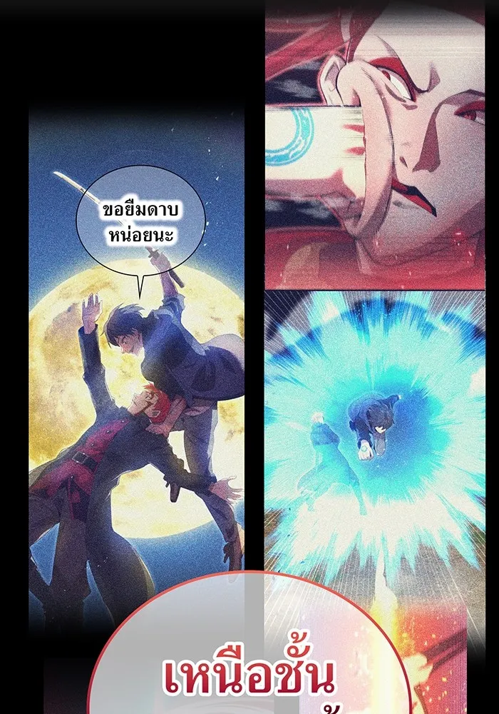 ฮันเตอร์สกิลโกง ตอนที่ 18 ทาบทาม รูปที่ 59