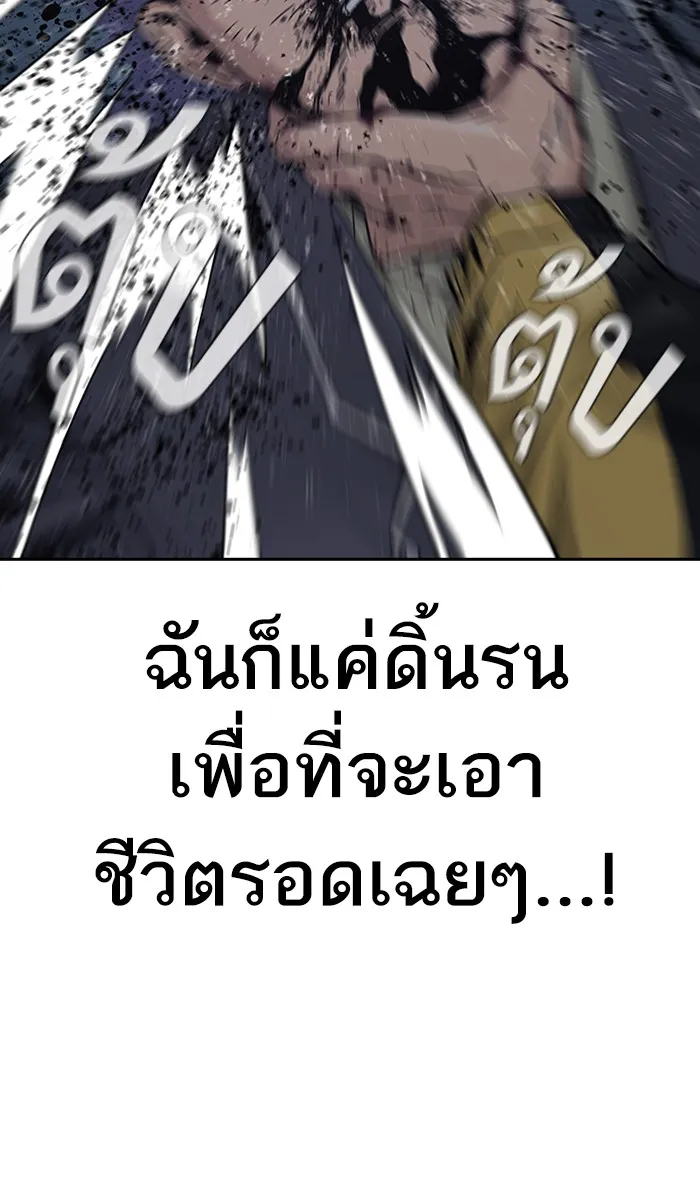 เหยื่ออย่างผมต้องรอด ตอนที่ 2 รูปที่ 157