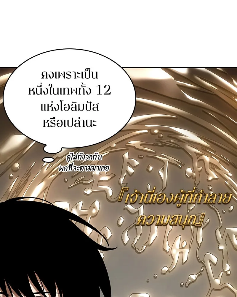 Omniscient Reader อ่านชะตาวันสิ้นโลก ตอนที่ 22 สัญญาสามข้อ (4) รูปที่ 58