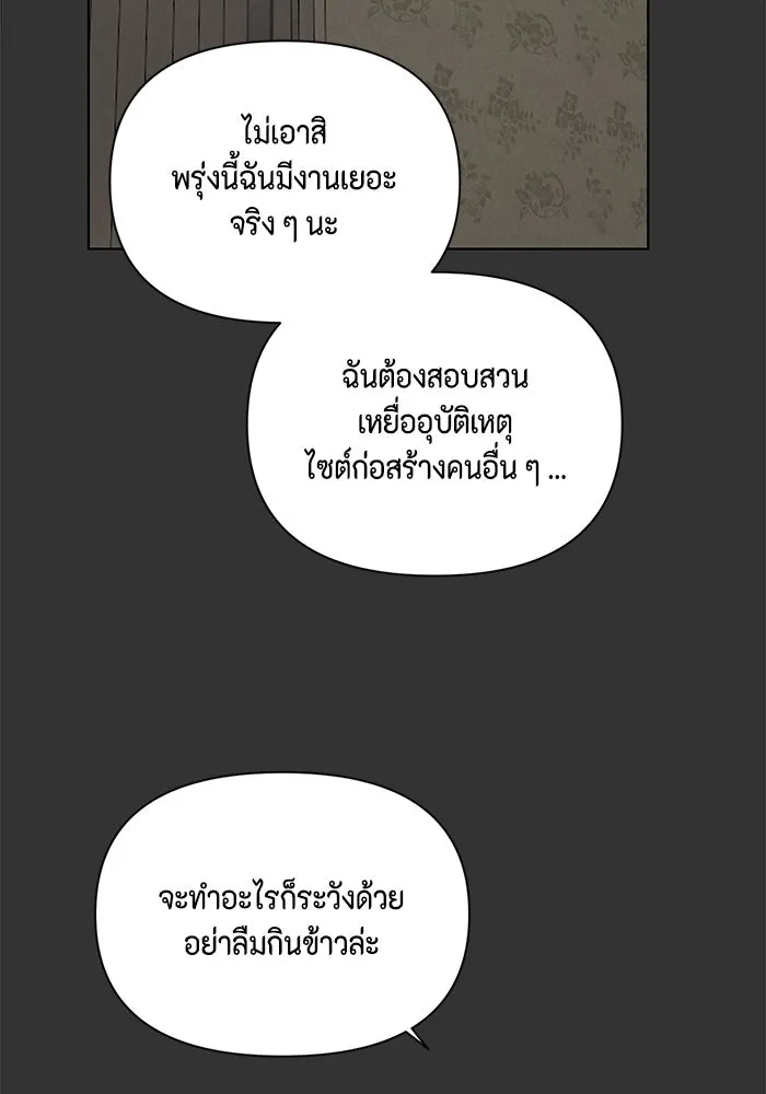 เพียงรุ่งอรุณ ตอนที่ 54 รูปที่ 101