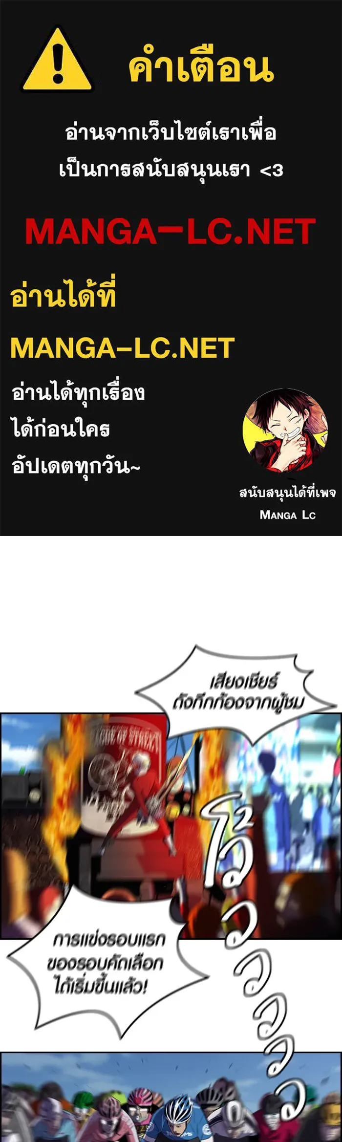 ปั่นสู้ฝันbrWind Breaker ตอนที่ 4 รูปที่ 1