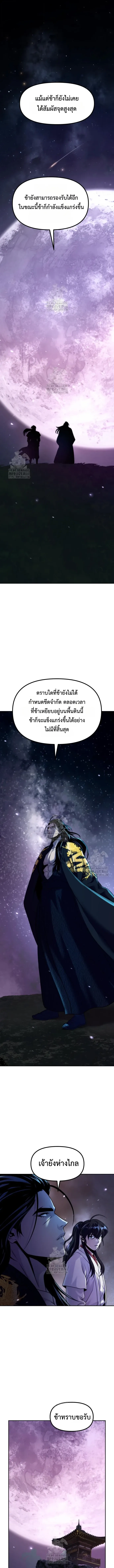 Chronicles of the Demon Faction ตำนานการเก_ดใหม_ในล_ทธ_มาร ตอนที่ ตอนที่ 140 รูปที่ 17