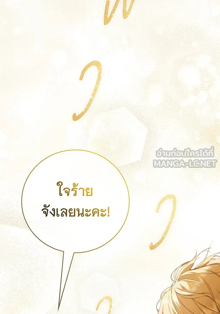 สาว(ลับ)ใช้ของท่านเคานต์ตาบอด ตอนที่ 16 รูปที่ 114