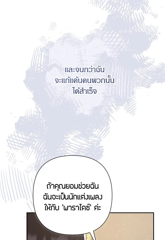 แด่ใจที่ไร้รัก ตอนที่ 2 รูปที่ 110