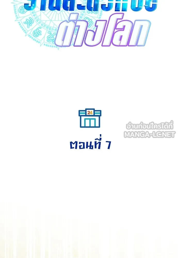 ร้านสะดวกซื้อต่างโลก ตอนที่ 7 รูปที่ 42