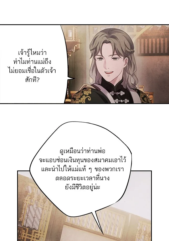 อาซา ตอนที่ 69 บัญชีรายรับรายจ่าย รูปที่ 53