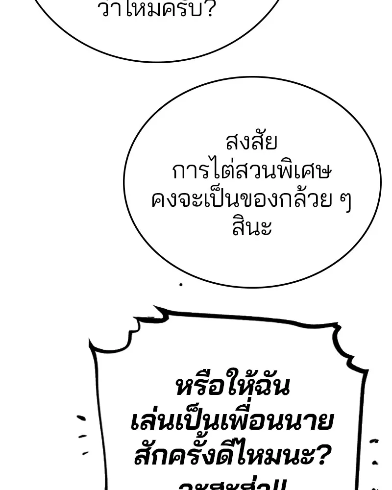 Player ตอนที่ 112 รูปที่ 104