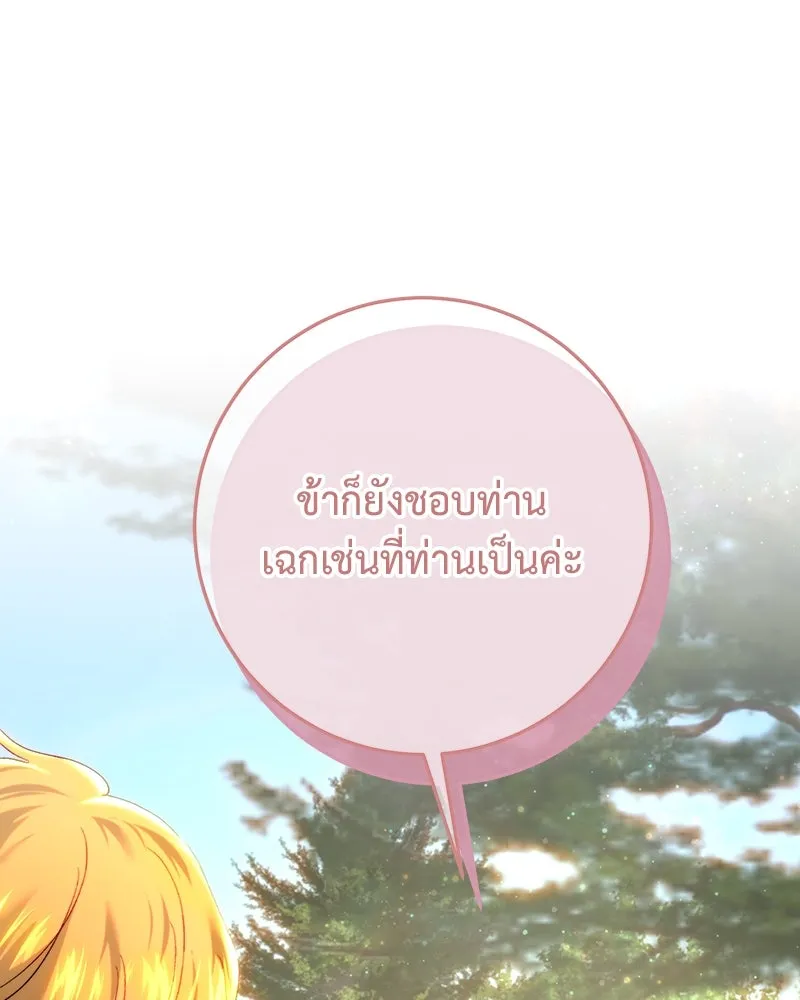 เจ้าหญิงคลั่งแห่งวังหลวง ตอนที่ 84 รูปที่ 61