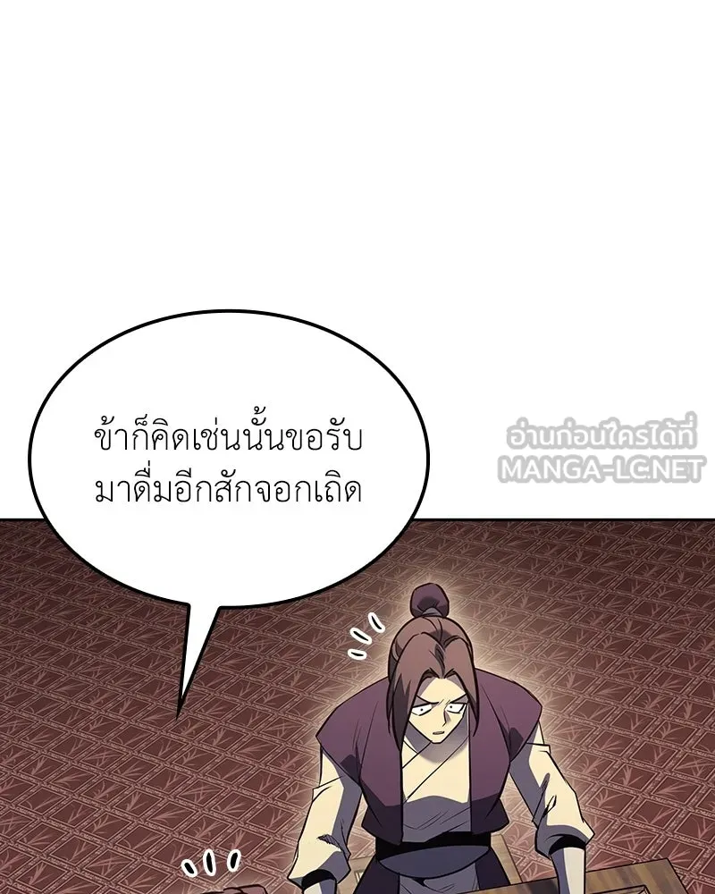 เกิดอีกทีเป็นว่าที่ประมุขลัทธิมาร ตอนที่ 144 รูปที่ 111