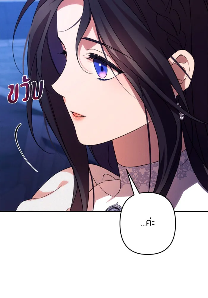 ฉันจะจีบท่านดยุกแดนเหนือ ตอนที่ 77 รูปที่ 155