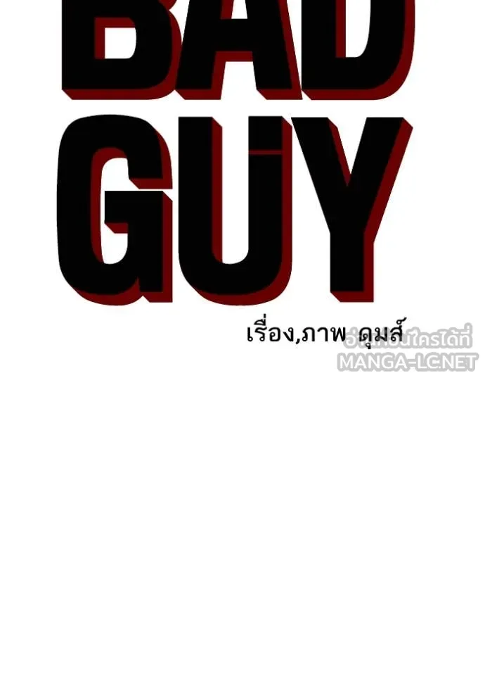 BAD GUY ตอนที่ 253 รูปที่ 9