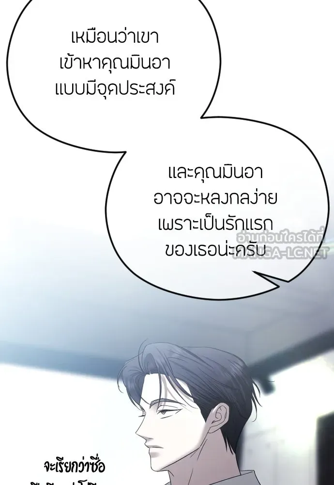 วิธีหนีตายจากนิยายโรคจิต ตอนที่ 64 รูปที่ 96