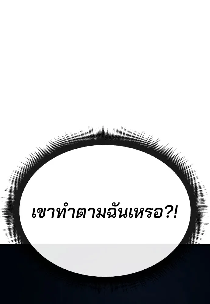 สนิมเชือดเลือดสาด ตอนที่ 6 รูปที่ 140