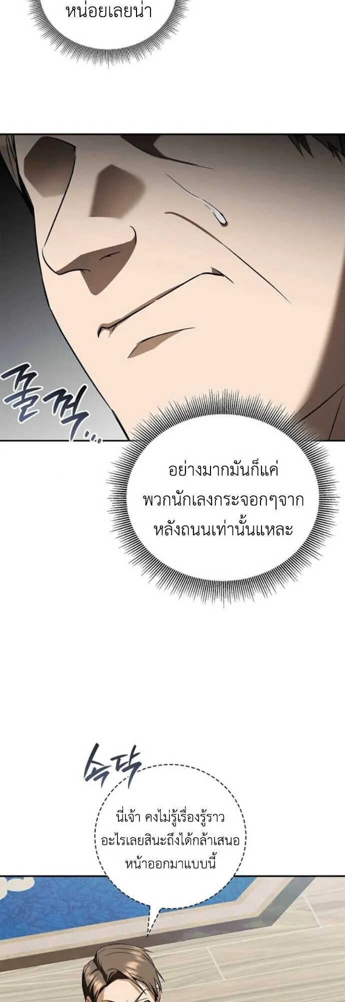 I Was Reincarnated as the Third Son of a Duke เก_ดใหม_ท_ด_นเป_นบ_ตรชายคนท_สามของท_านดย_คซะง_น ตอนที่ ตอนที่ 11 รูปที่ 31