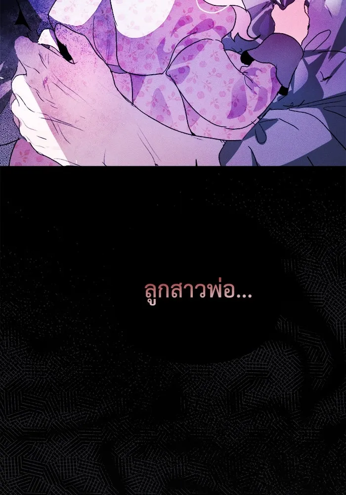 รักนะคะ ป๊ะป๋าทรราช ตอนที่ 1 รูปที่ 179