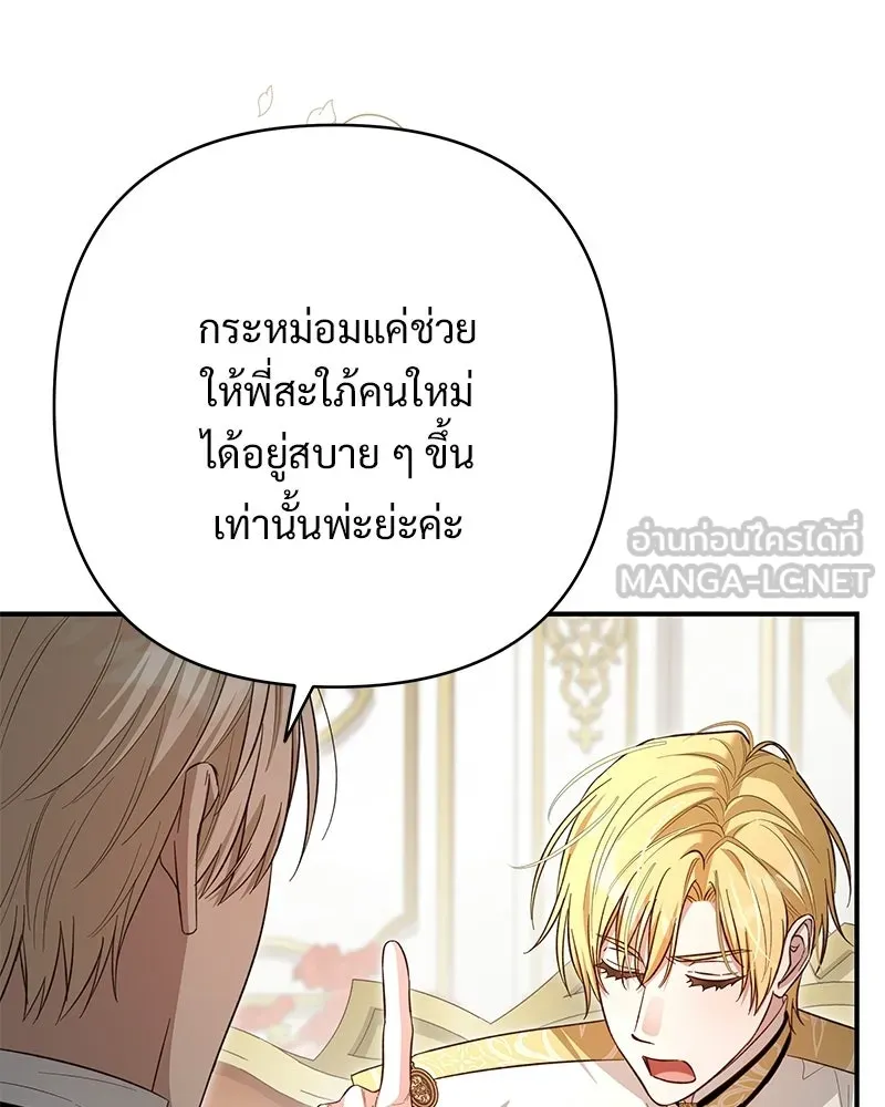 เจ้าสาวแกรนด์ดยุกปีศาจ ตอนที่ 26 รูปที่ 39