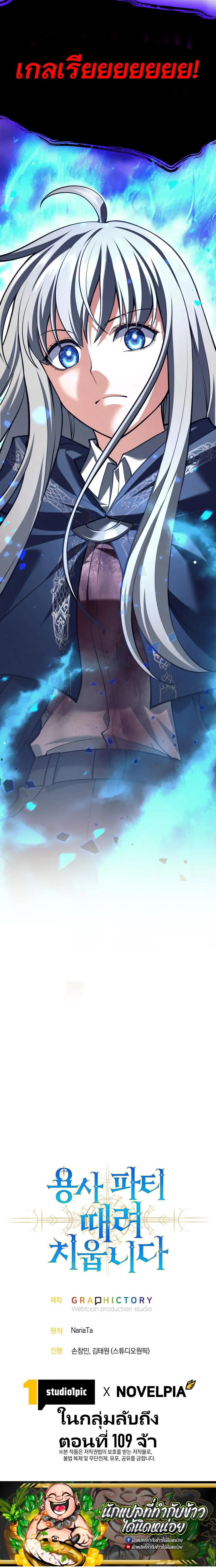 I Quit the Hero_s Party ปาร_ต_ผ_กล_าม_นกระจอกเลยขอลาออกต_างหาก ตอนที่ ตอนที่ 107 รูปที่ 13