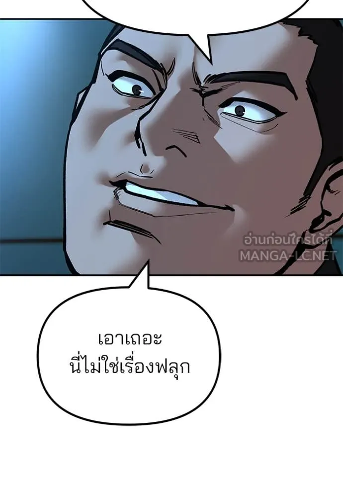 เลวฟาดเลว ตอนที่ 174 รูปที่ 87