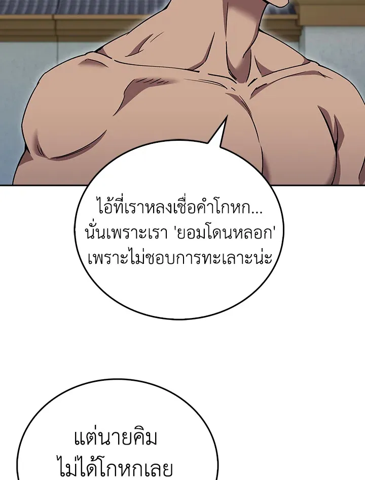 The Delivery Man From Murim ตอนที่ ตอนที่ 58 รูปที่ 8