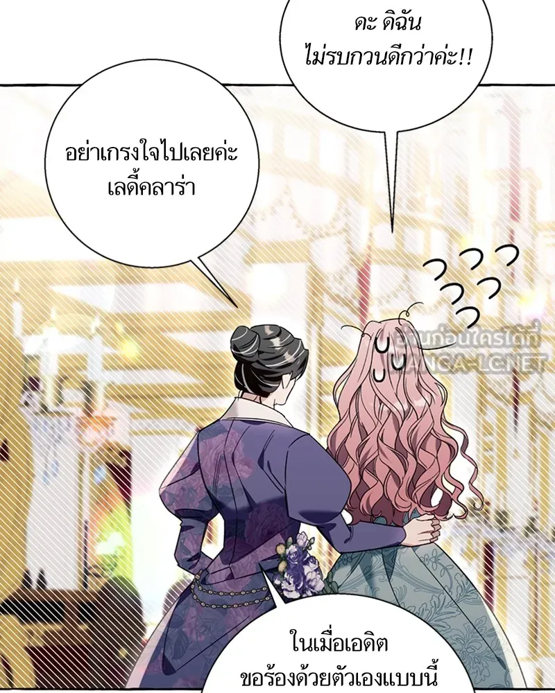 นึกว่าเป็นอิเซไคธรรมดา ตอนที่ 66 รูปที่ 87