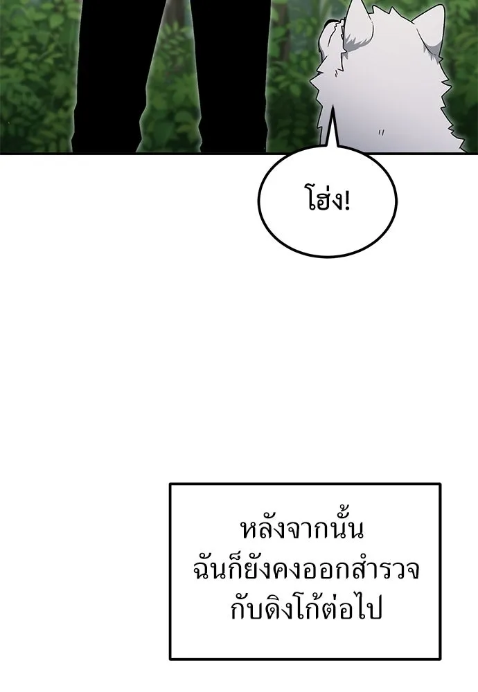 ผู้เชี่ยวชาญวันสิ้นโลก ตอนที่ 11 รูปที่ 76