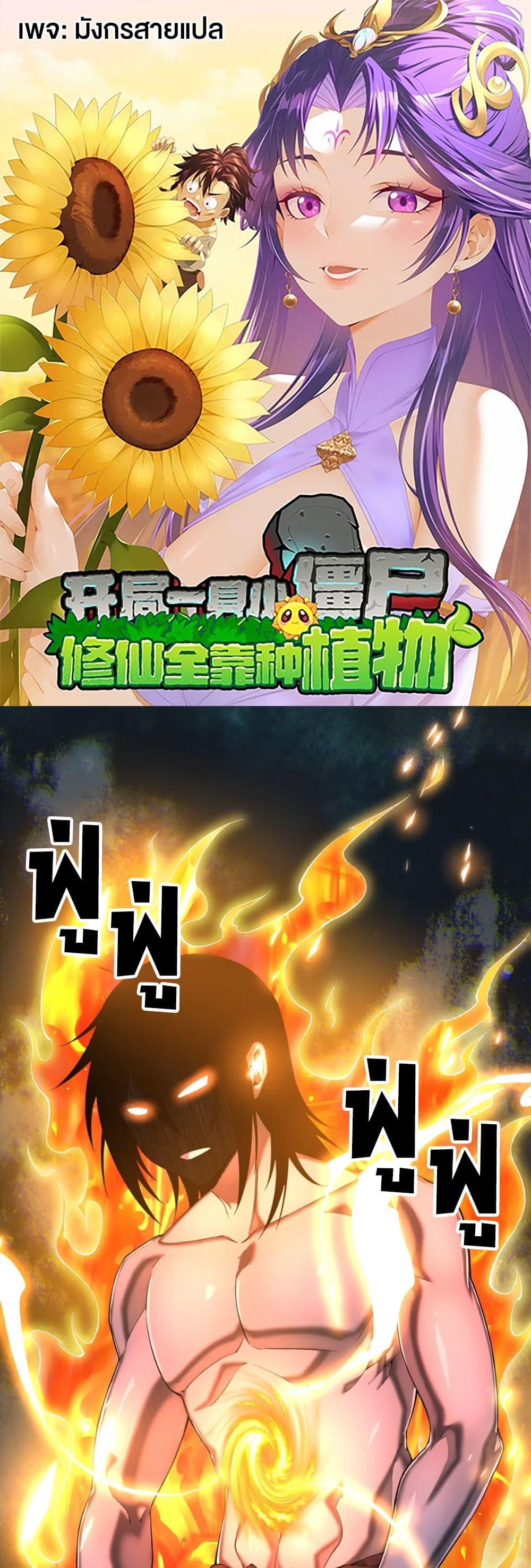 Manga-lc-com อ่านมังงะ อ่านการ์ตูน ออนไลน์ ฟรี Starting as a Small Zombie, I Cultivate to Immortality by Growing Plants ตอนที่ 1 2 3 4 5 6 7 8 9 10 11 12 13 14 ฟรี ไม่มีโฆษณา Manga-lc - อ่าน มังงะ อ่าน การ์ตูน ออนไลน์ อ่านมังงะ ฟรี