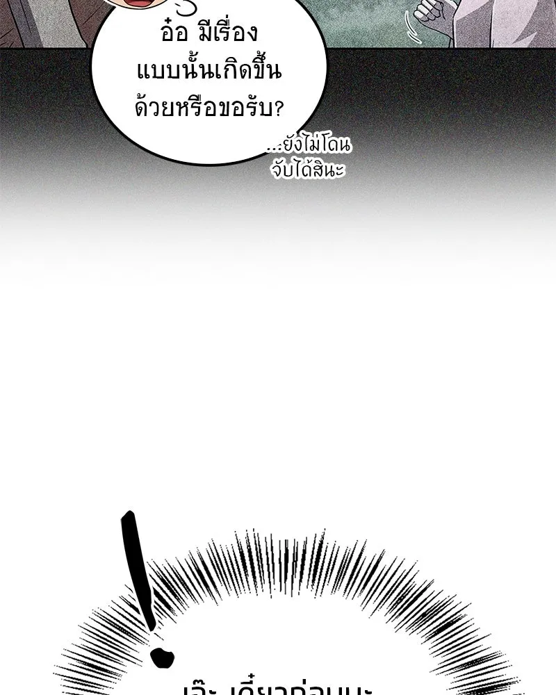 สุดยอดเทรนเนอร์แห่งยุทธภพ ตอนที่ 41 ความใฝ่ฝันของลูกผู้ชาย รูปที่ 134