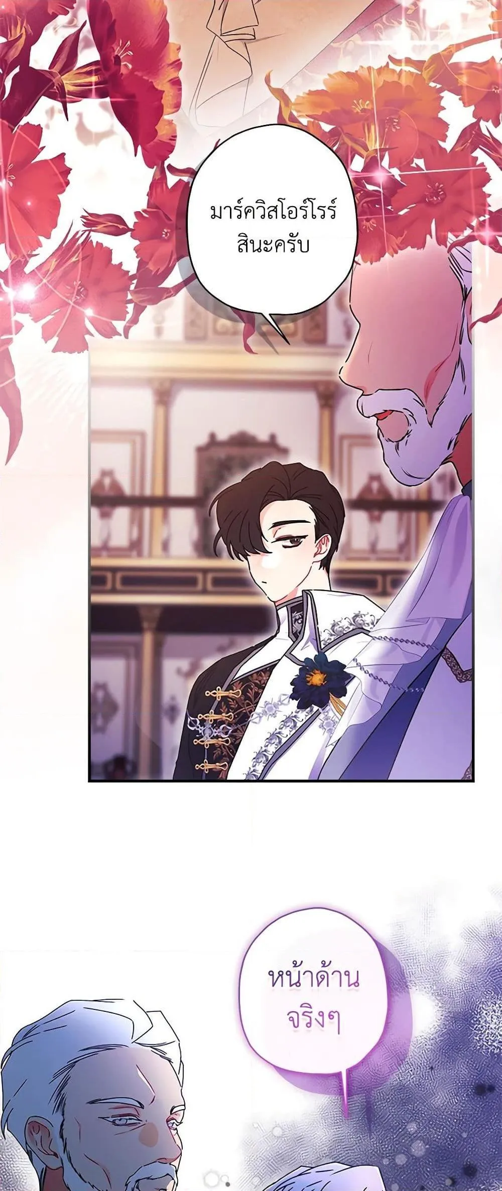 I Became the Male Lead_s Adopted Daughter ฉ_นกลายเป_นล_กสาวบ_ญธรรมของท_านดย_ก ตอนที่ ตอนที่ 91 รูปที่ 30