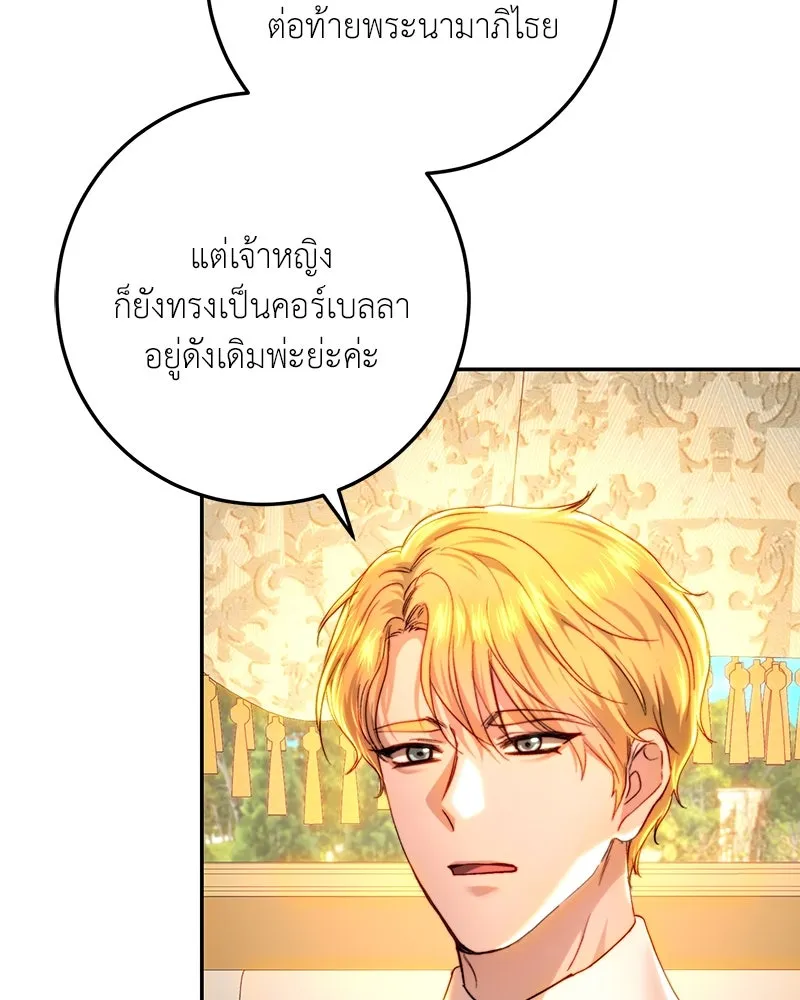 เจ้าหญิงคลั่งแห่งวังหลวง ตอนที่ 75 รูปที่ 70