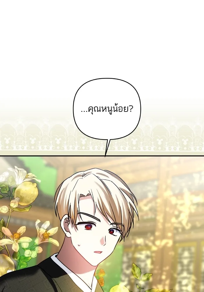 บุตรสาวของดยุกปีศาจ ตอนที่ 128 รูปที่ 50