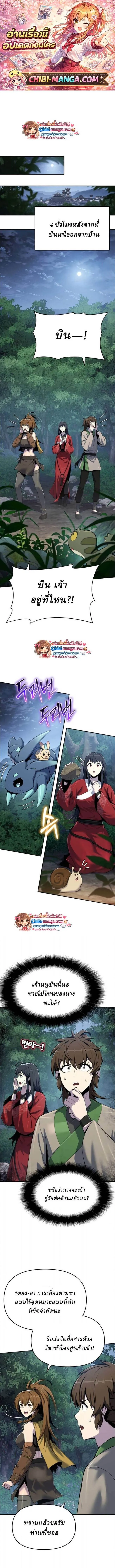 The Poison Master of Sacheon Tang Clan สาราน_กรมส_ตว_พ_ษของสตร_มเมอร_ผ_เก_ดใหม_ในต_างโลก ตอนที่ ตอนที่ 71 รูปที่ 1