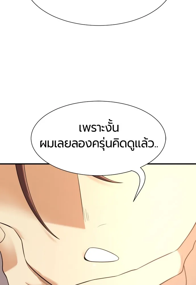 ยอดสถาปนิกผู้พิทักษ์อาณาจักร ตอนที่ 145 รูปที่ 29